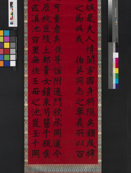 民國李瑞清書李太夫人七秩壽序八屏　軸