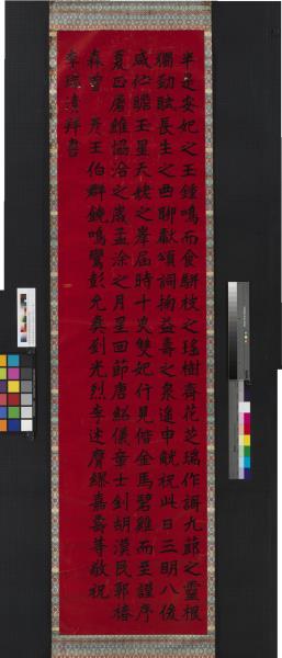 民國李瑞清書李太夫人七秩壽序八屏　軸