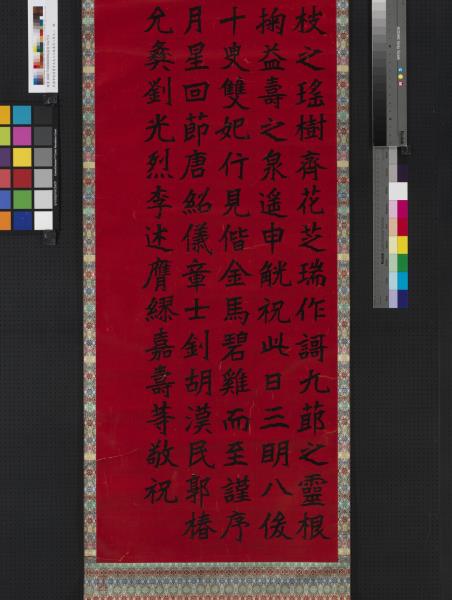 民國李瑞清書李太夫人七秩壽序八屏　軸