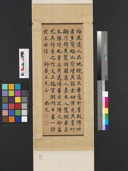 清郭尚先行楷書　軸