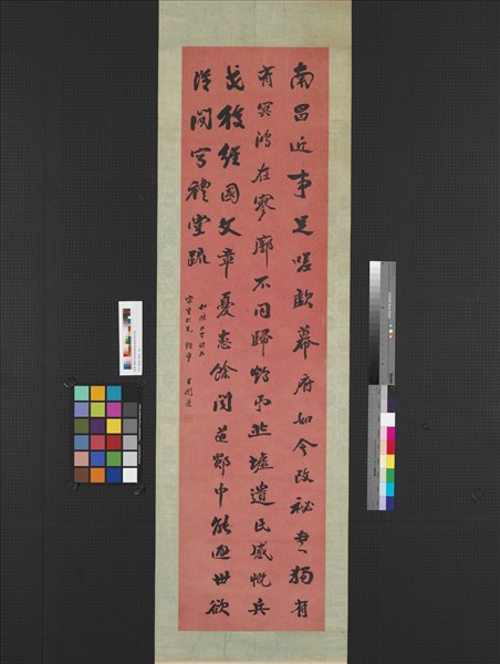 清王闓運行書　軸