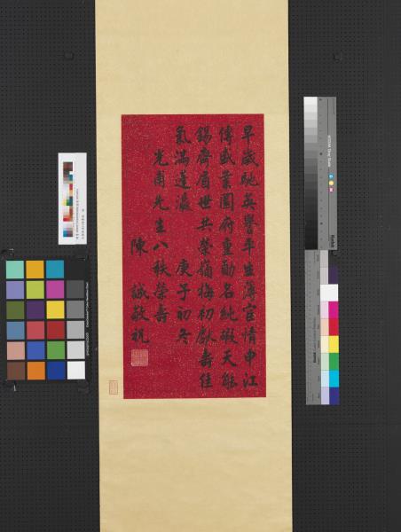 民國陳誠楷書　軸