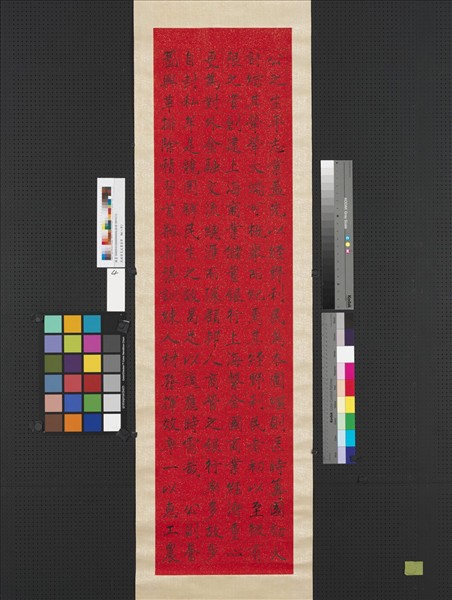 民國曾克耑書壽屏　軸