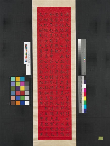 民國曾克耑書壽屏　軸