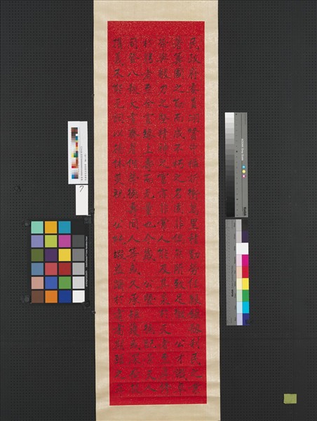 民國曾克耑書壽屏　軸