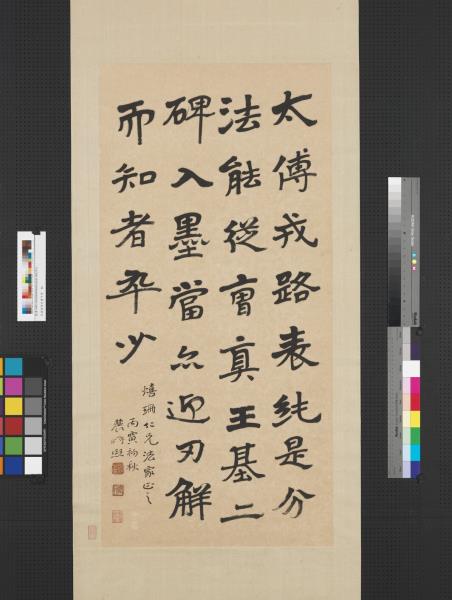 民國曾熙行書中堂　軸