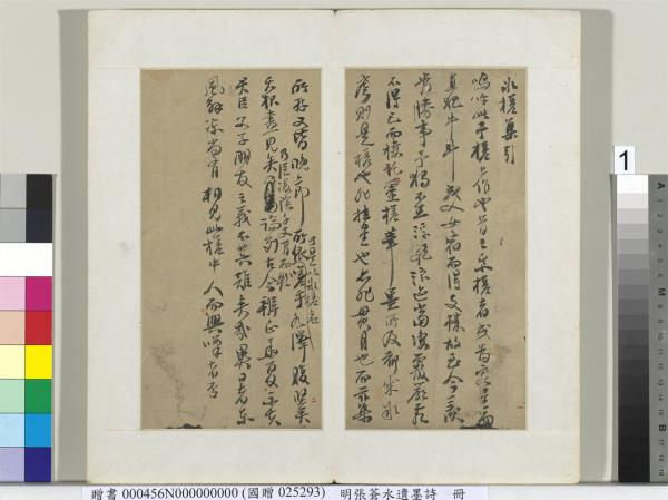 明張蒼水遺墨詩　冊