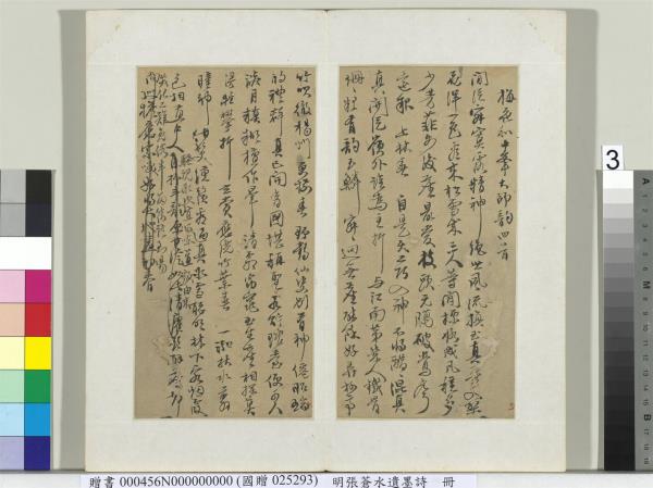 明張蒼水遺墨詩　冊