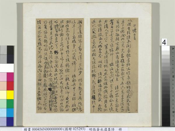 明張蒼水遺墨詩　冊