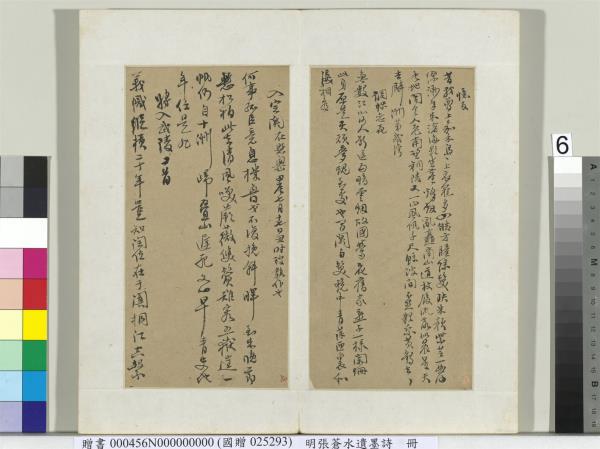 明張蒼水遺墨詩　冊