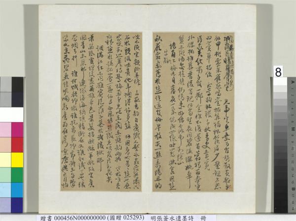 明張蒼水遺墨詩　冊