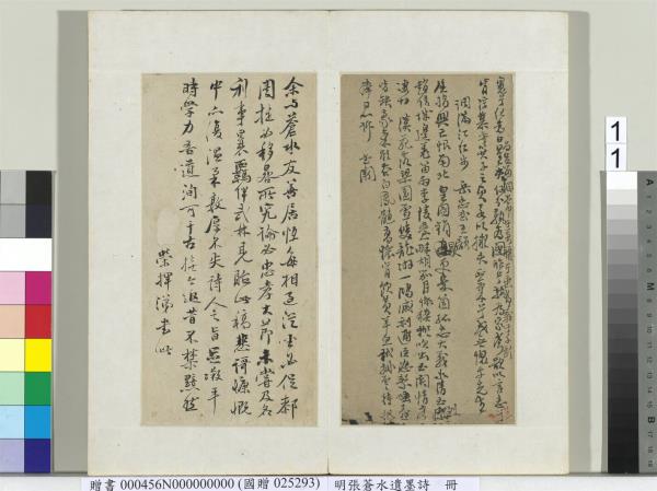 明張蒼水遺墨詩　冊