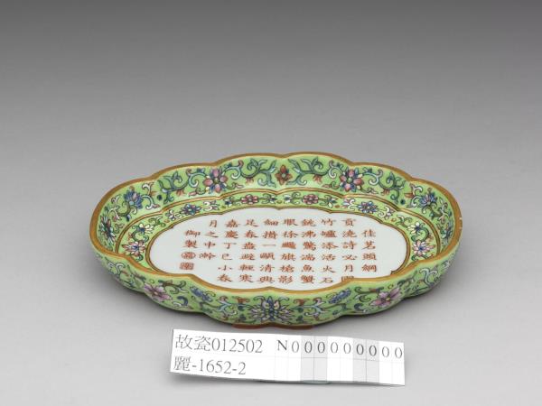 洋彩綠地御製詩文海棠式茶盤