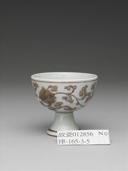 釉裡紅番蓮紋高足杯