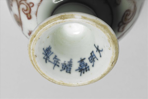 釉裡紅番蓮紋高足杯