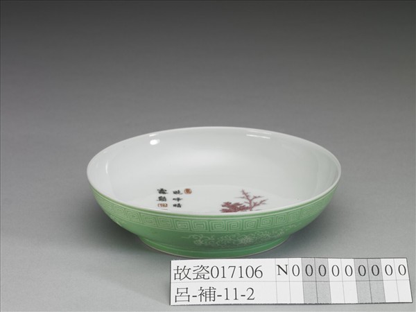 琺瑯彩綠地剔花紅山水碟