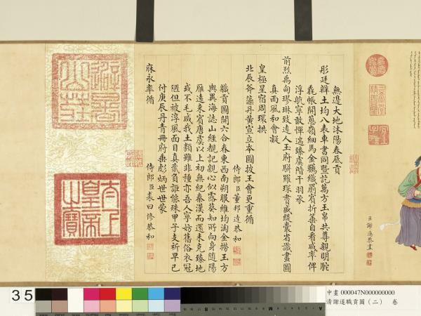 清謝遂職貢圖（二）　卷