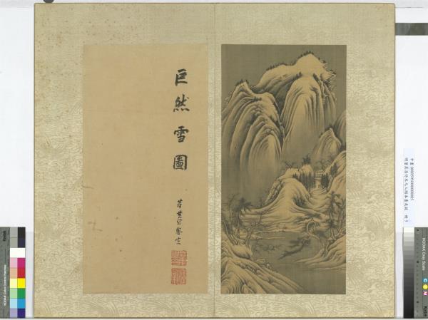明董其昌倣宋元人縮本畫及跋　冊　倣巨然雪圖