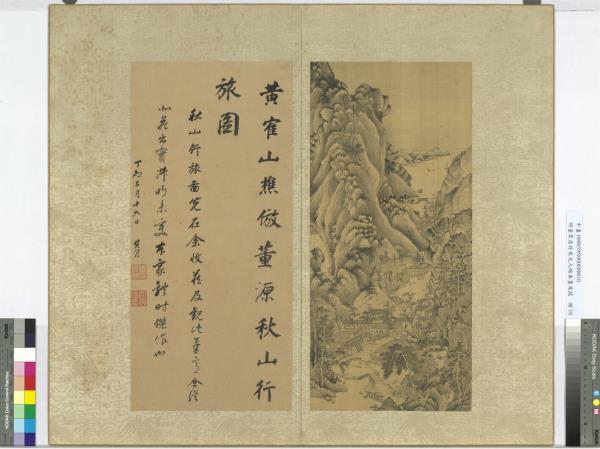 明董其昌倣宋元人縮本畫及跋　冊　倣王蒙倣董源秋山行旅圖