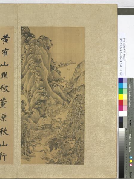 明董其昌倣宋元人縮本畫及跋　冊　倣王蒙倣董源秋山行旅圖