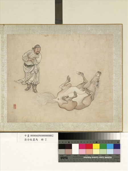 清冷枚畫馬　冊　二