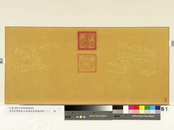 清張若靄避暑山莊圖並乾隆題詩冊（一）　冊