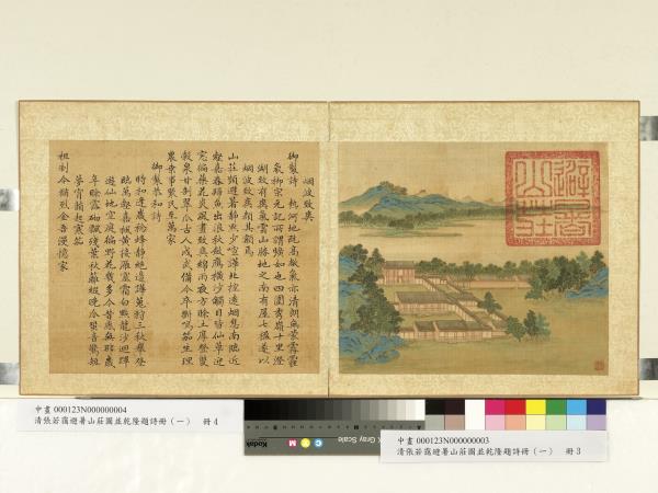 清張若靄避暑山莊圖並乾隆題詩冊（一）　冊　烟波致爽