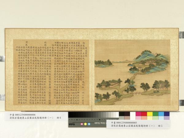 清張若靄避暑山莊圖並乾隆題詩冊（一）　冊　芝逕雲隄