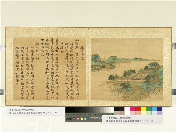 清張若靄避暑山莊圖並乾隆題詩冊（一）　冊　無暑清涼