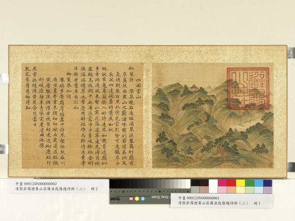 清張若靄避暑山莊圖並乾隆題詩（二）　冊　四面雲山