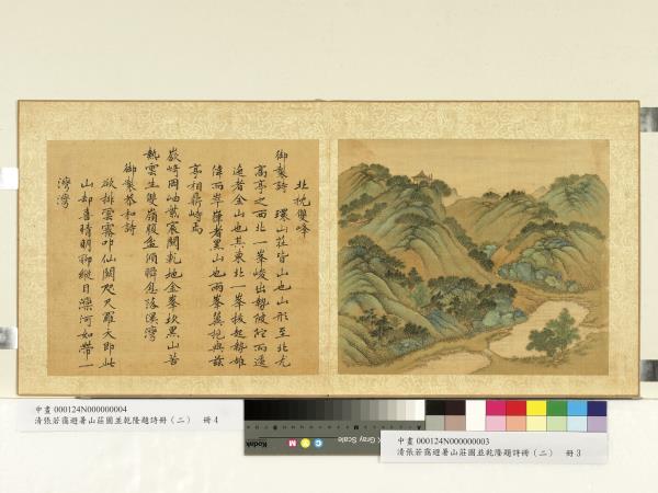 清張若靄避暑山莊圖並乾隆題詩（二）　冊　北枕雙峰