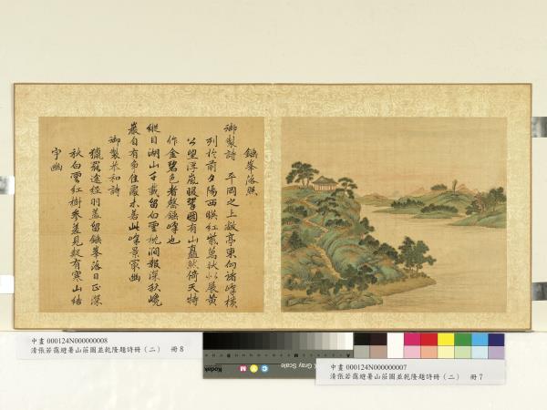 清張若靄避暑山莊圖並乾隆題詩（二）　冊　錘峰落照