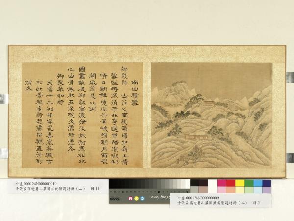 清張若靄避暑山莊圖並乾隆題詩（二）　冊　南山積雪