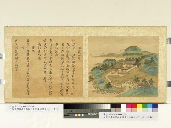 清張若靄避暑山莊圖並乾隆題詩（二）　冊　曲水荷香