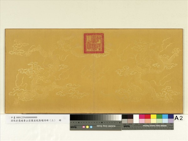 清張若靄避暑山莊圖並乾隆題詩（三）　冊