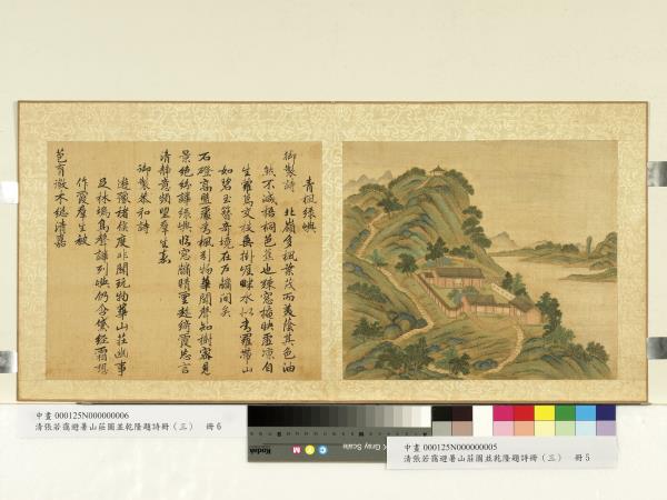 清張若靄避暑山莊圖並乾隆題詩（三）　冊　青楓綠嶼