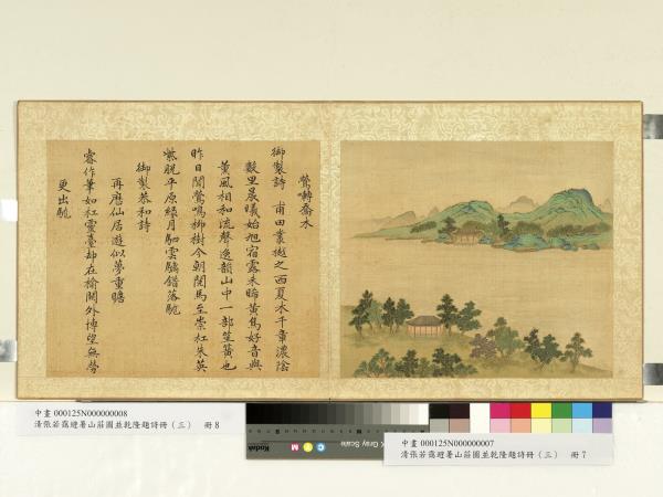 清張若靄避暑山莊圖並乾隆題詩（三）　冊　鶯囀喬木