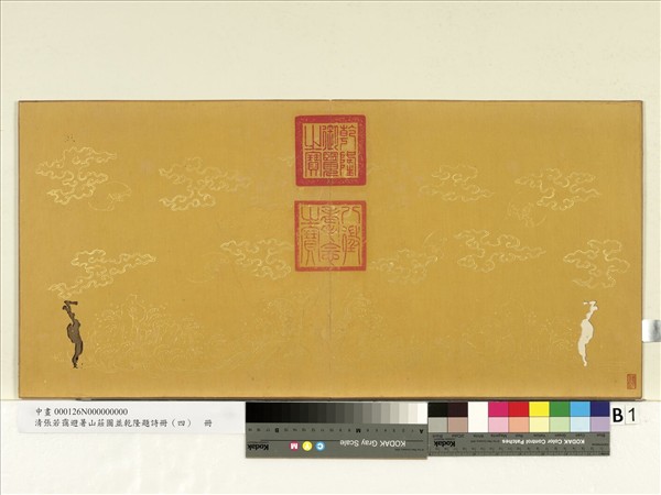 清張若靄避暑山莊圖並乾隆題詩（四）　冊