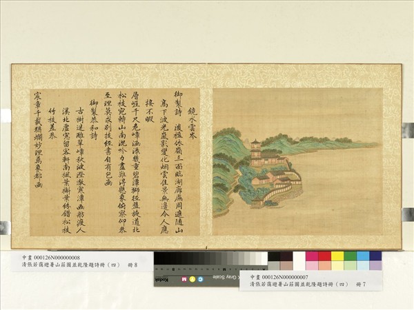 清張若靄避暑山莊圖並乾隆題詩（四）　冊　鏡水雲岑