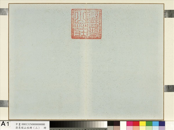 清袁瑛山水（三）　冊