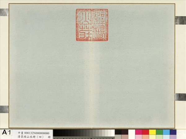 清袁瑛山水（四）　冊