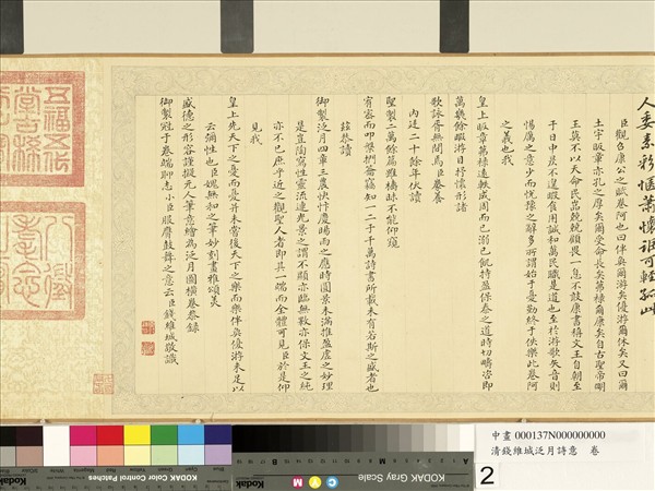 清錢維城泛月詩意　卷