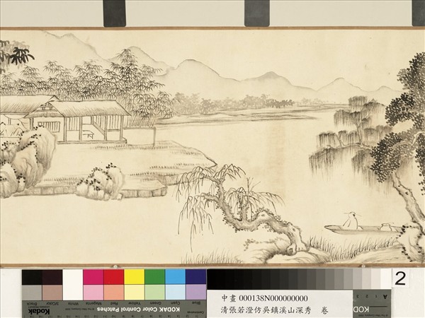 清張若澄倣吳鎮溪山深秀　卷