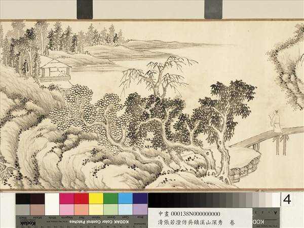 清張若澄倣吳鎮溪山深秀　卷