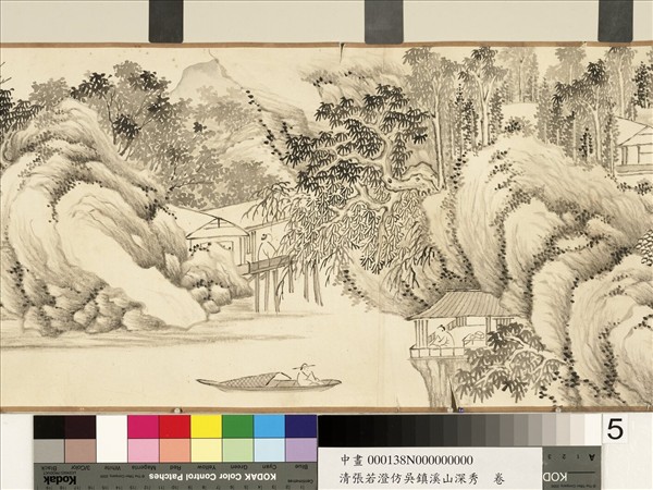 清張若澄倣吳鎮溪山深秀　卷