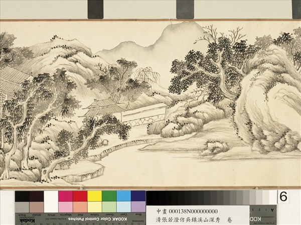 清張若澄倣吳鎮溪山深秀　卷