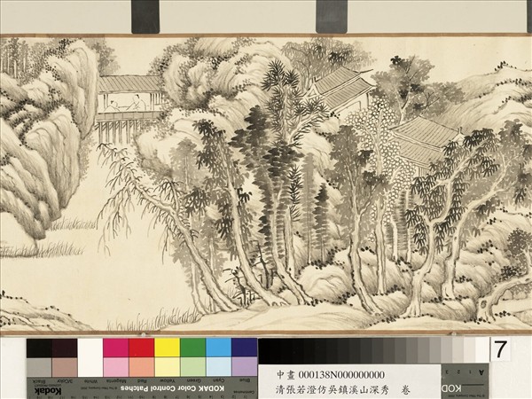 清張若澄倣吳鎮溪山深秀　卷