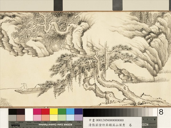 清張若澄倣吳鎮溪山深秀　卷