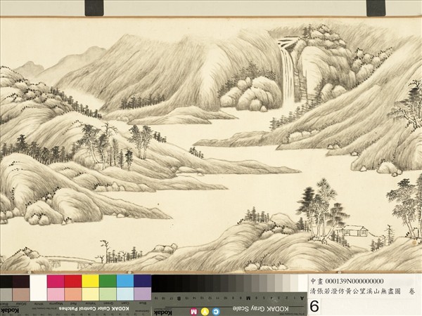 清張若澄倣黃公望溪山無盡圖　卷