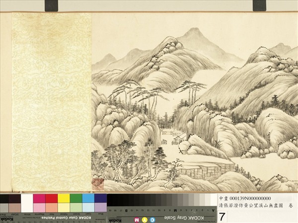 清張若澄倣黃公望溪山無盡圖　卷